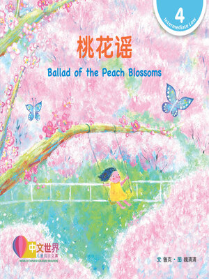 cover image of 桃花谣 / Ballad of the Peach Blossoms